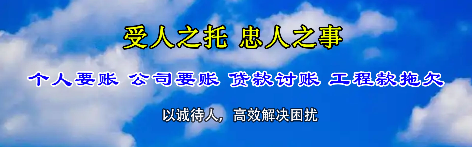 浠水清债公司